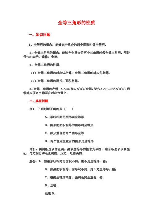 全等三角形的性质