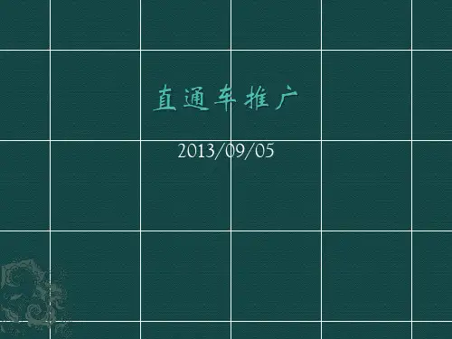直通车推广技巧--十分钟提高质量得分