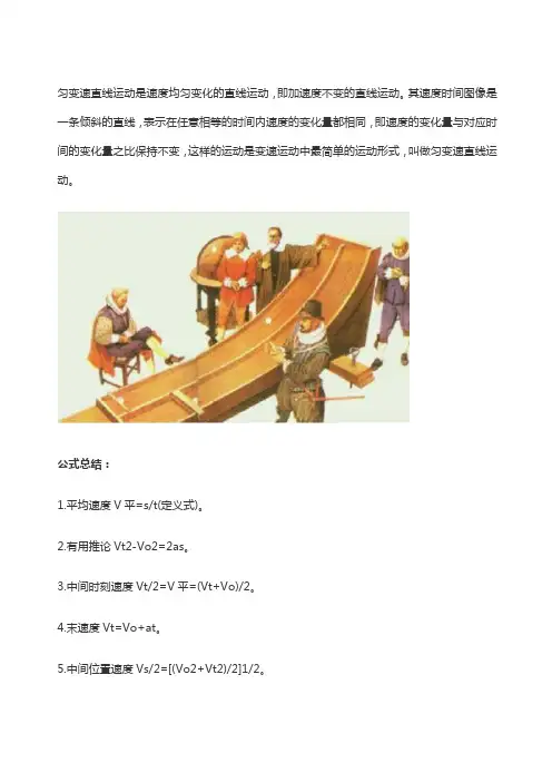 匀变速直线运动的位移差公式