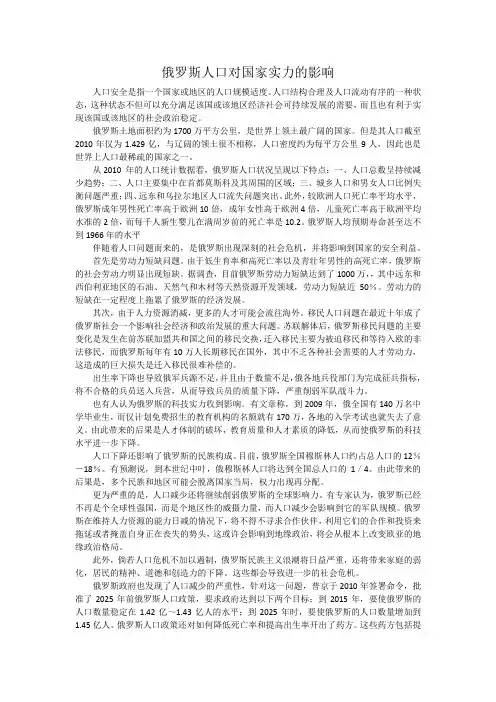 俄罗斯人口对国家实力的影响