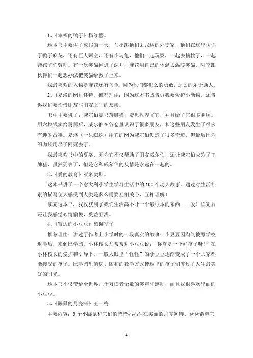 精选关于读书推荐卡 小学生【三篇】