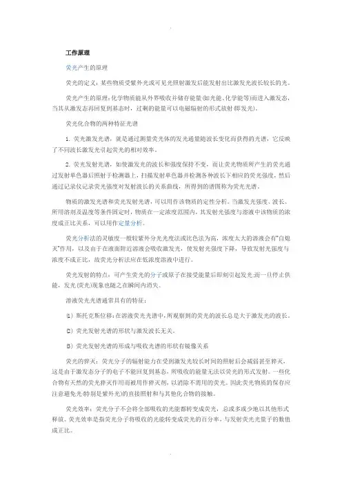 荧光分光光度计使用