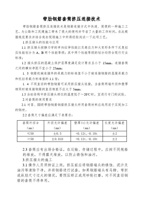 带肋钢筋套筒挤压连接技术 (1)