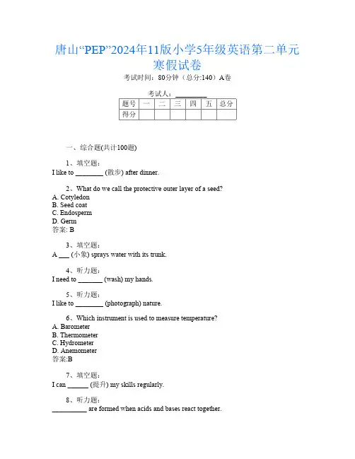 唐山“PEP”2024年11版小学5年级G卷英语第二单元寒假试卷
