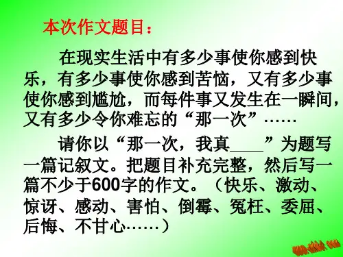 七年级语文语文上册第二单元作文指导
