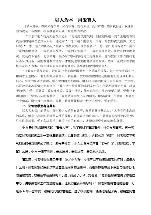 以人为本_用爱育人