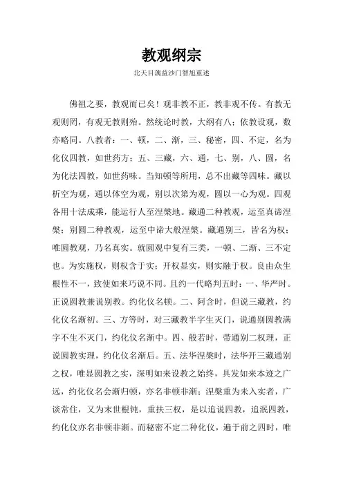 《教观纲宗》已校对