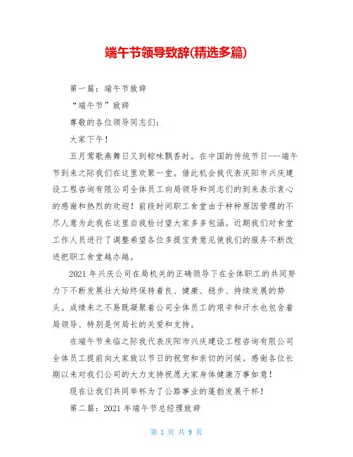 端午节领导致辞(精选多篇)