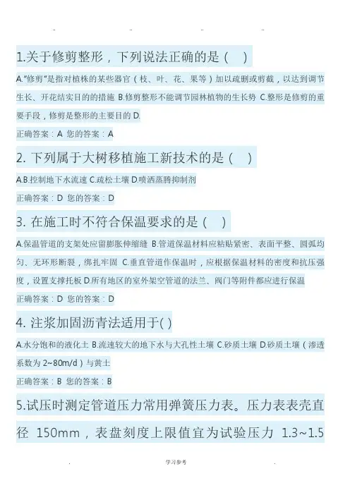 2017二级建造师网络继续教育市政试题与答案