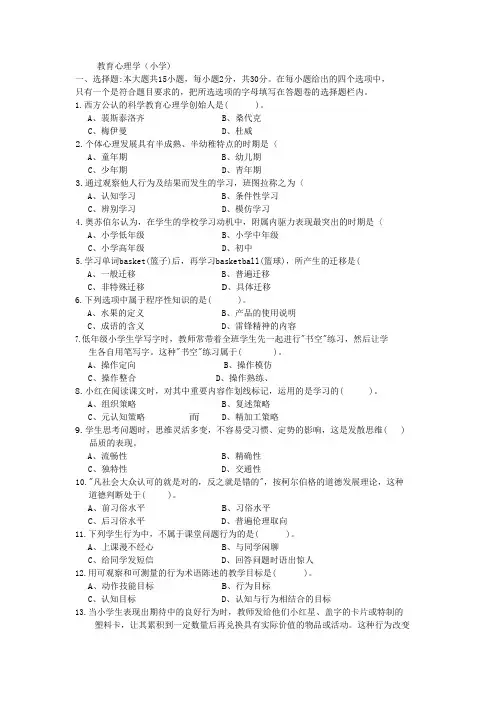 2012年湖南省教师资格考试真题 教育心理学(小学)