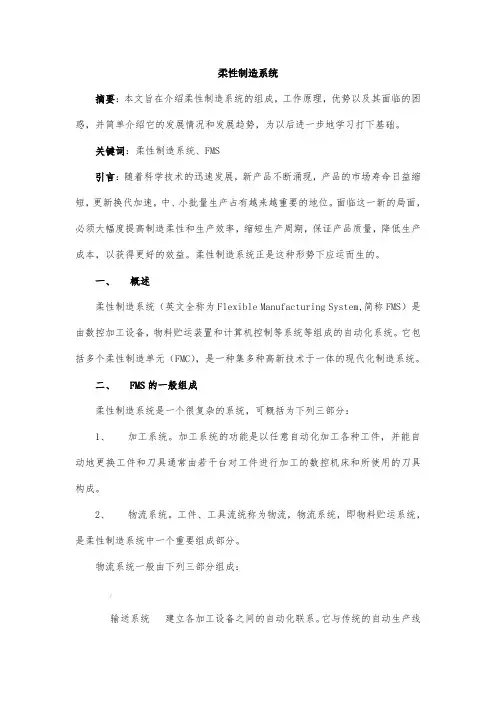 柔性制造系统