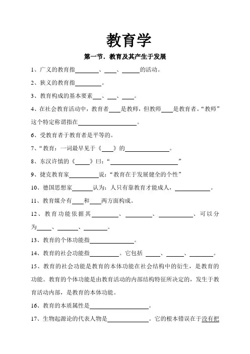 教育学招教考试