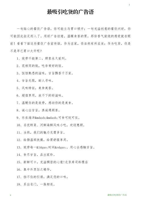 最吸引吃货的广告语