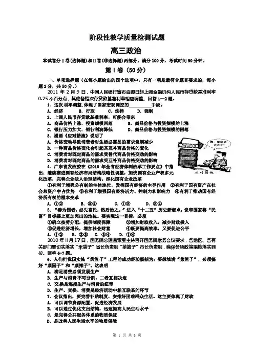 山东省潍坊三县2011届高三阶段性教学质量检测政治试题