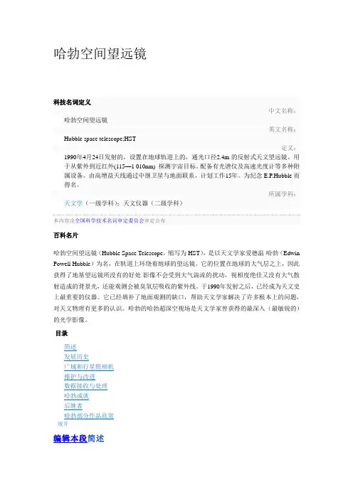 哈勃望远镜