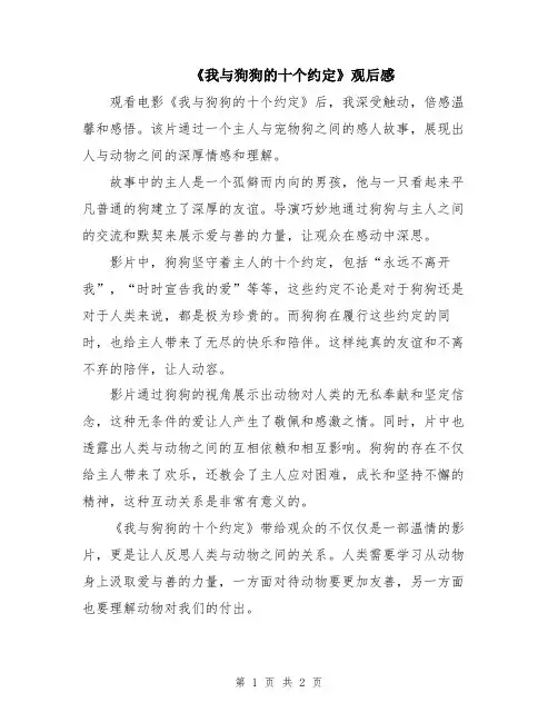 《我与狗狗的十个约定》观后感