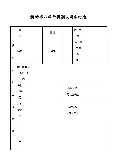 借调表格2