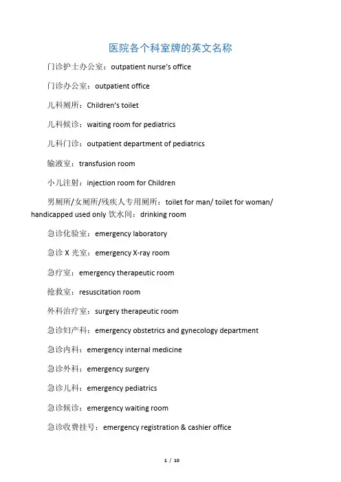医院各个科室牌的英文名称翻译