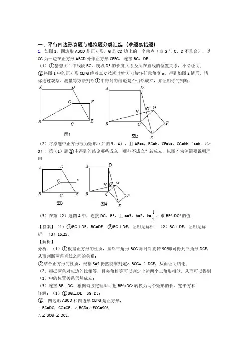 中考数学与平行四边形有关的压轴题含答案解析