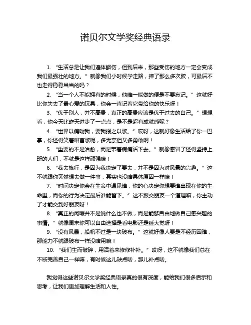 诺贝尔文学奖经典语录