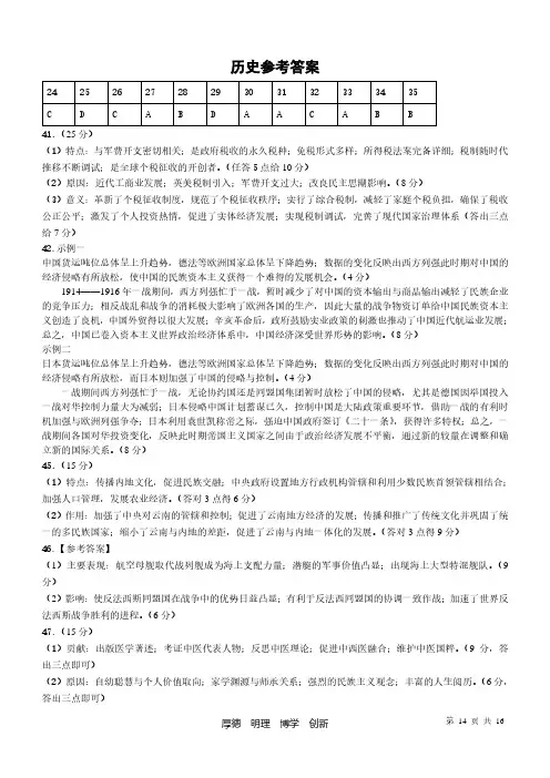 2020年4月西北工业大学附属中学2020届高三高考适应性测试(全国II卷)文科综合答案
