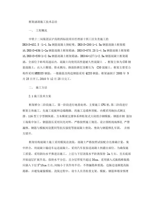 框架涵洞施工技术总结.