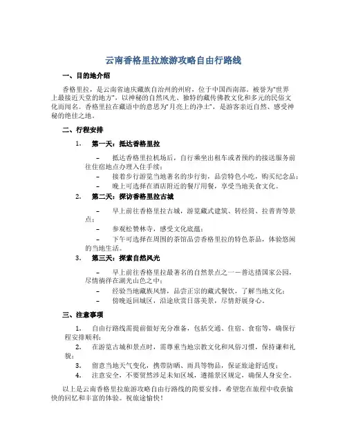 云南香格里拉旅游攻略自由行路线