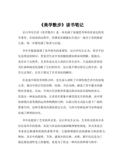 《美学散步》读书笔记