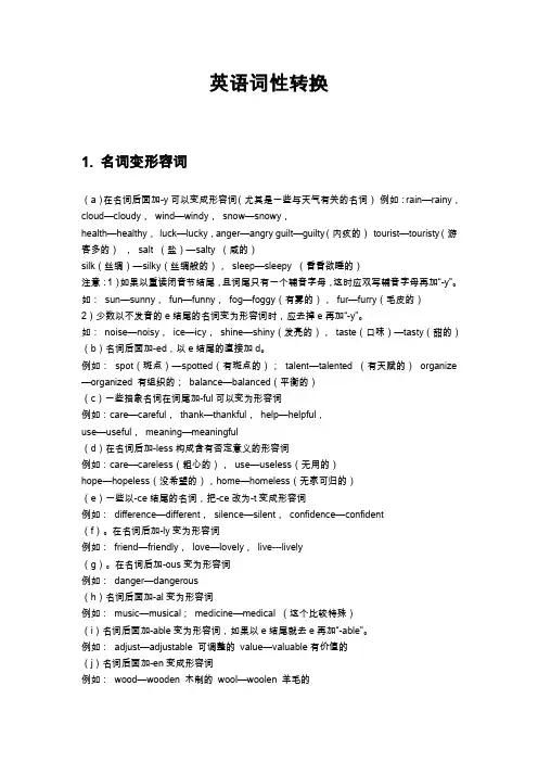 英语词性转换大全