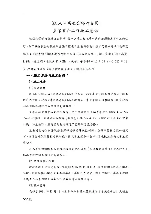 盖梁首件工程总结