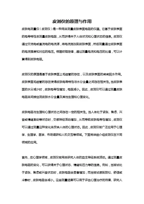皮测仪的原理与作用