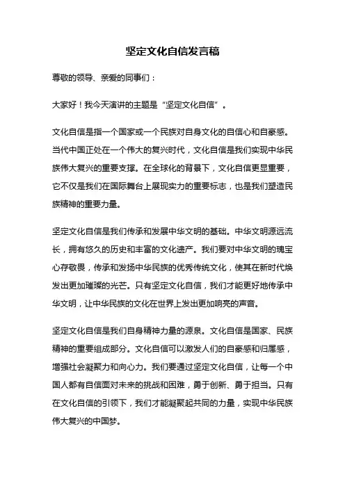 坚定文化自信发言稿