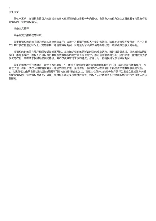 合同法法条释义第七十五条
