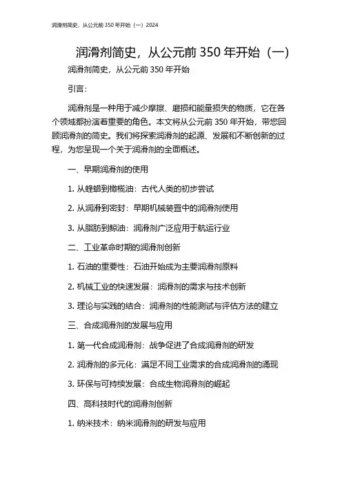 润滑剂简史,从公元前350年开始(一)2024