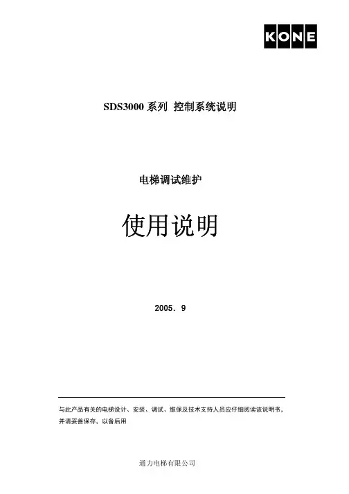 盛蒂斯SDS3000主控器4[1].0