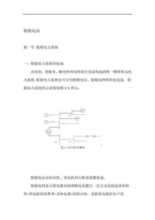 船舶电力系统概述