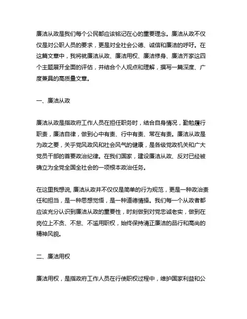 廉洁从政 廉洁用权 廉洁修身 廉洁齐家内容