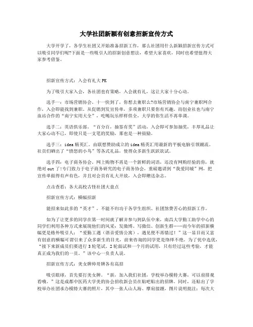 大学社团新颖有创意招新宣传方式