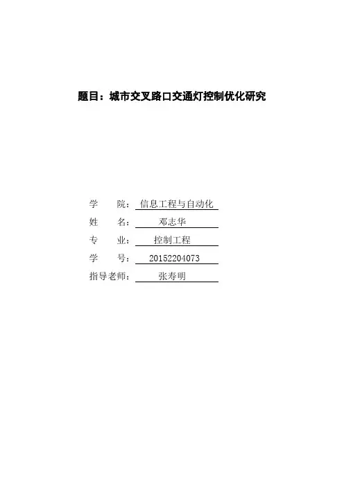 最优控制小论文.