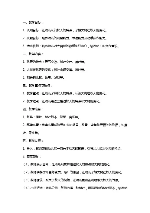小班主题课教案及教学反思《秋天的大树》