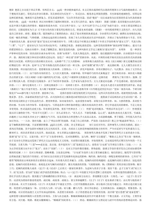 古代文学史名词解释