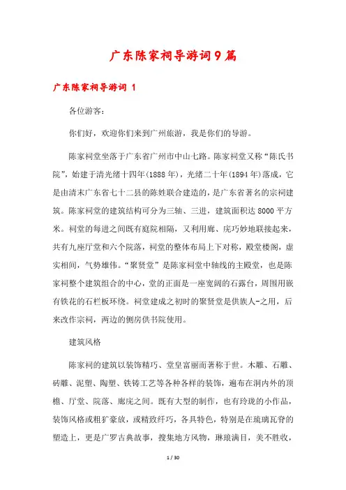 广东陈家祠导游词9篇
