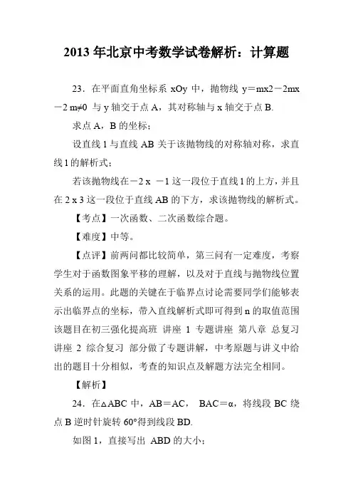 2013年北京中考数学试卷解析：计算题