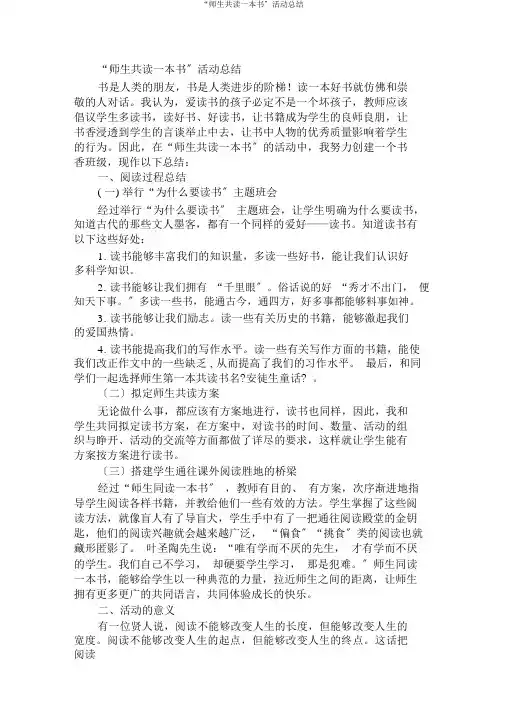 “师生共读一本书”活动总结