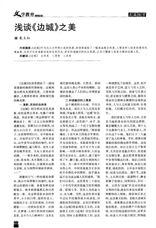 浅谈《边城》之美