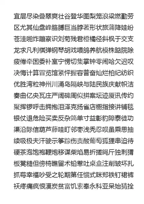 人教版小学语文二年级上册生字表(一类、二类字)
