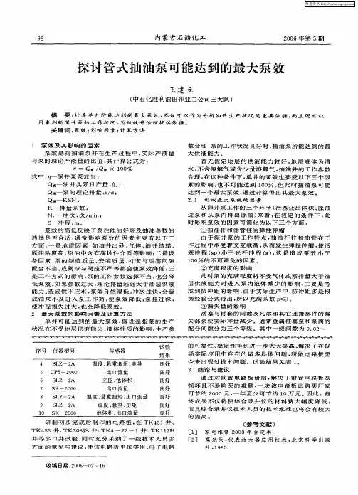 探讨管式抽油泵可能达到的最大泵效