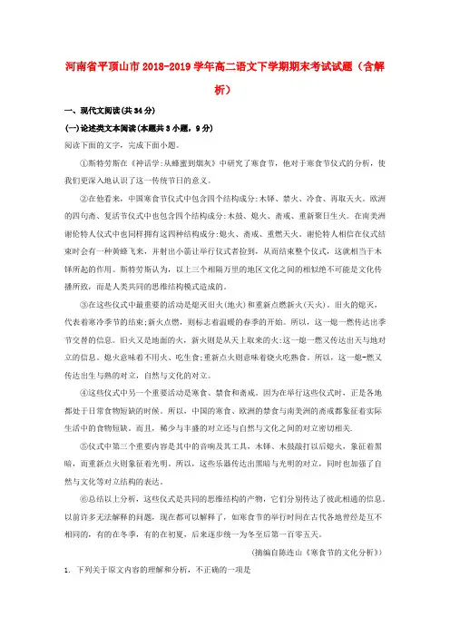 河南省平顶山市2018_2019学年高二语文下学期期末考试试题(含解析)