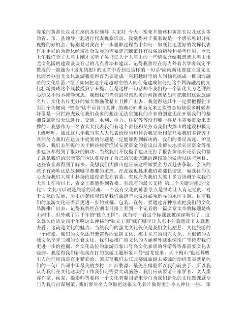 在人大代表视察座谈会上的讲话