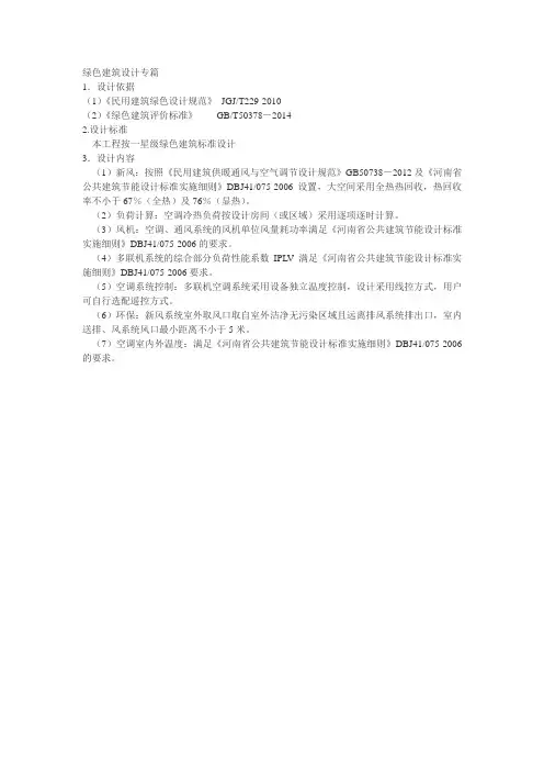 绿色建筑专篇(多联机)